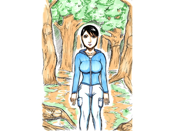 山好き人妻と人獣たち