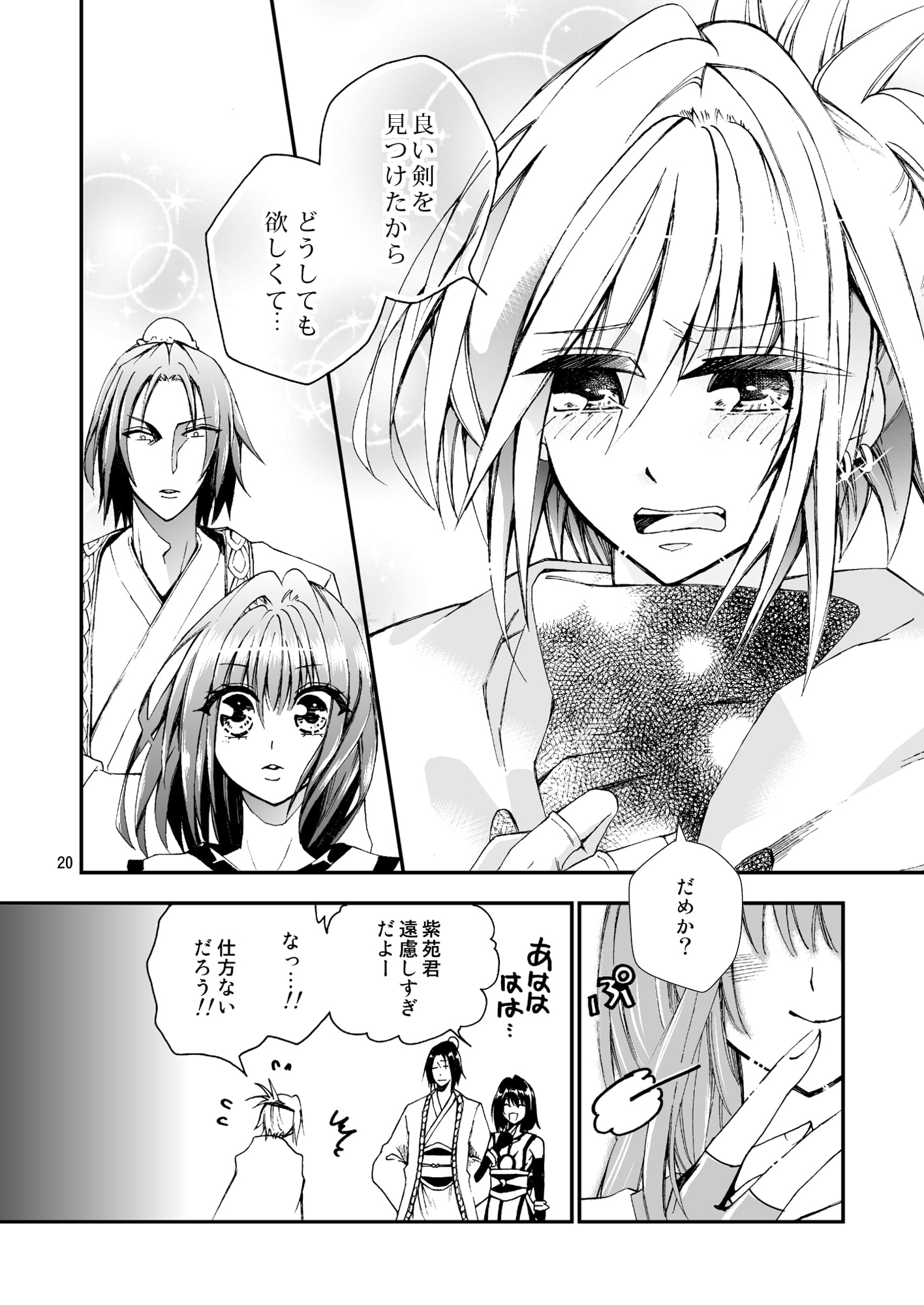 幻想軌譚・外伝