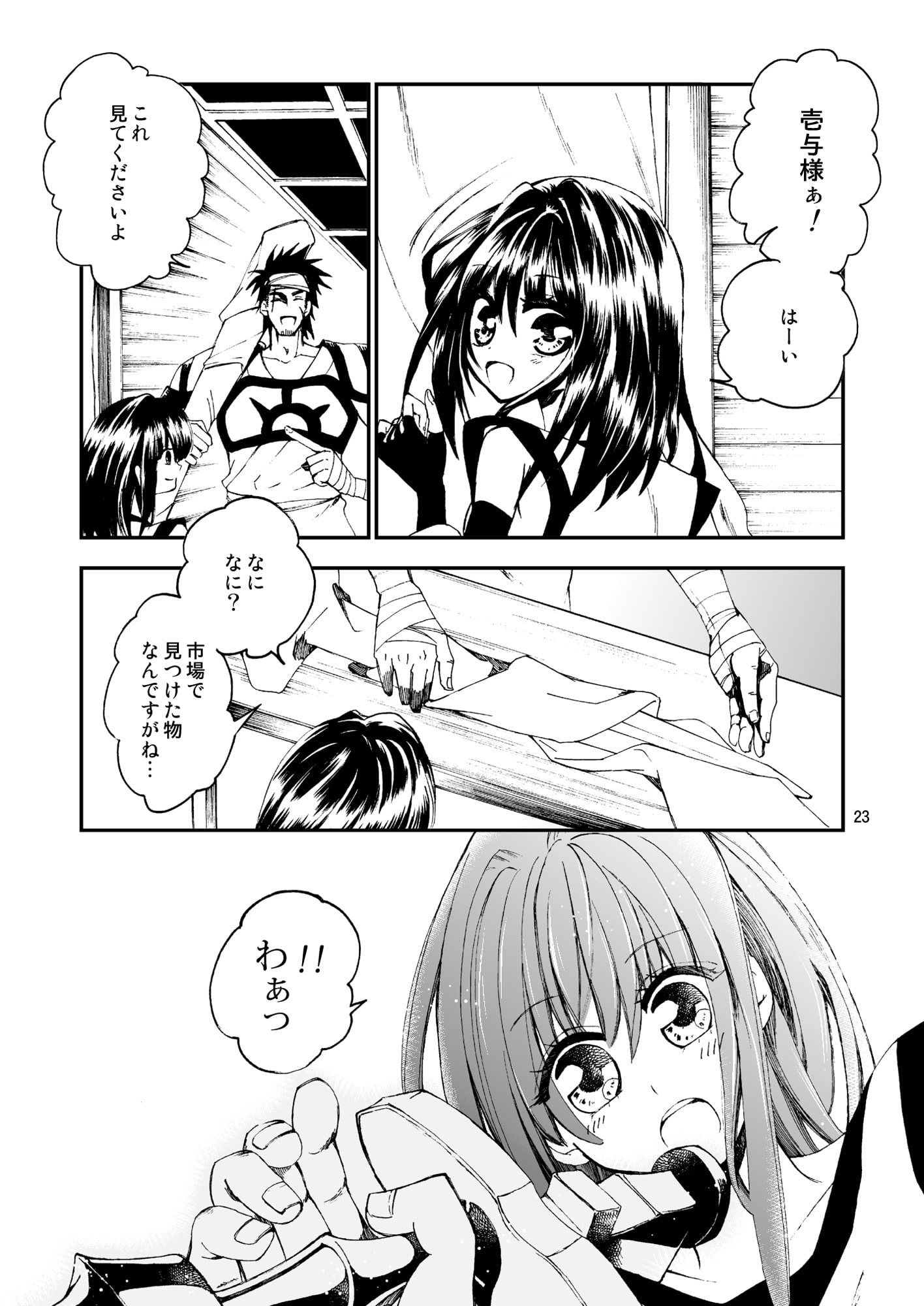 幻想軌譚・外伝
