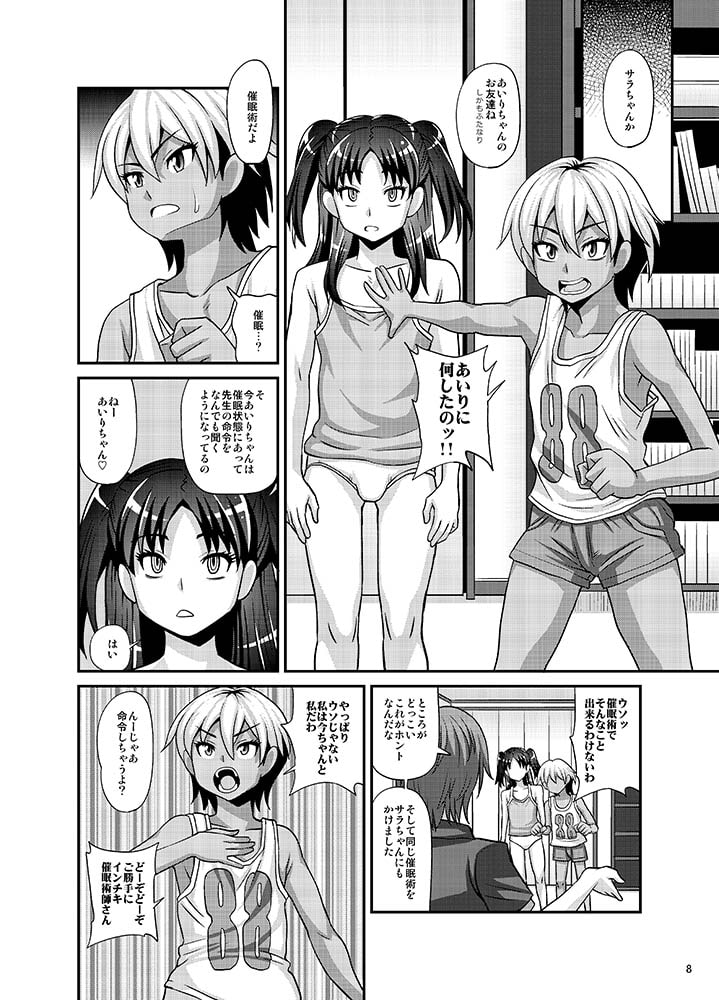 ふたなりさいみん2