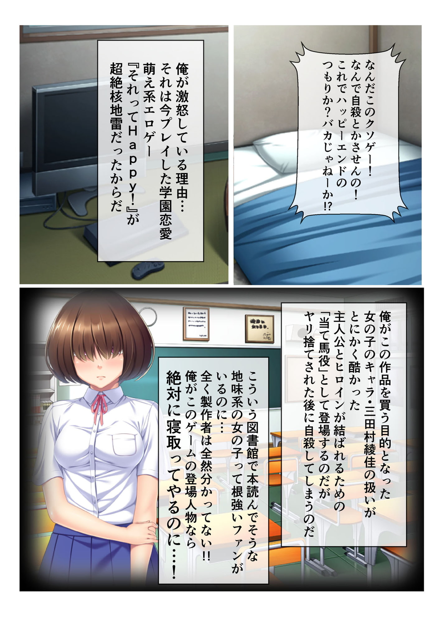 地味っ娘を性攻略!～エロゲの世界で寝取り実行 まずは中●しSEXから～ モザイクコミック総集編