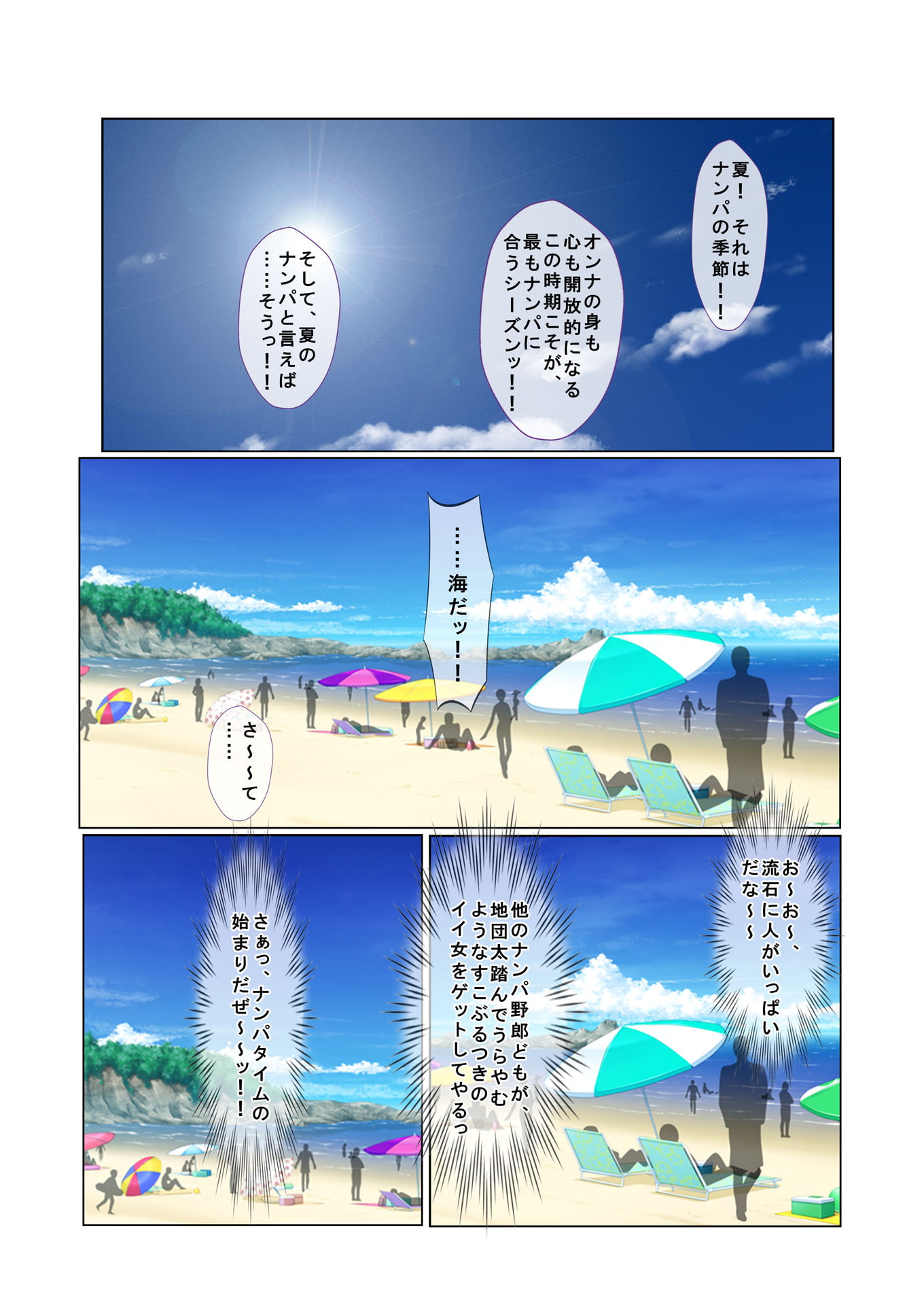 ナンパ生ハメ♂♀出会ったその日に即ハメる!～ミニおっぱい処女JKに中で出しちゃった!～ フルカラーコミック版