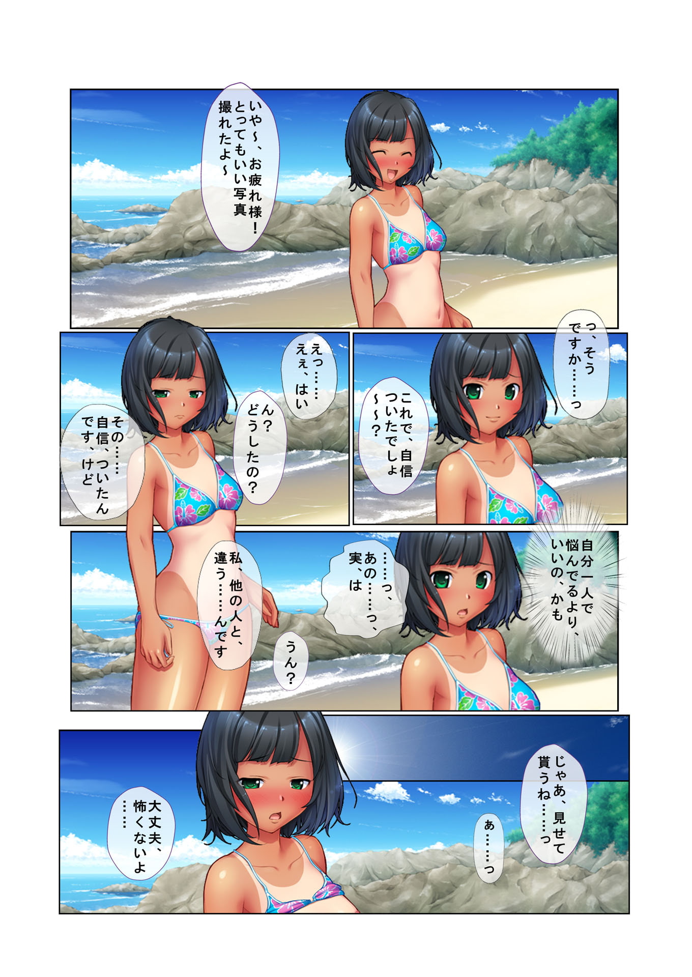 ナンパ生ハメ♂♀出会ったその日に即ハメる!～ミニおっぱい処女JKに中で出しちゃった!～ フルカラーコミック版