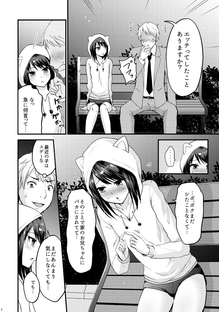 公園で見つけた男の子♂をいただいちゃいました