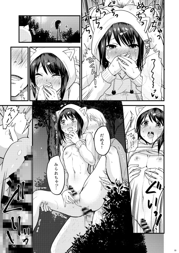 公園で見つけた男の子♂をいただいちゃいました