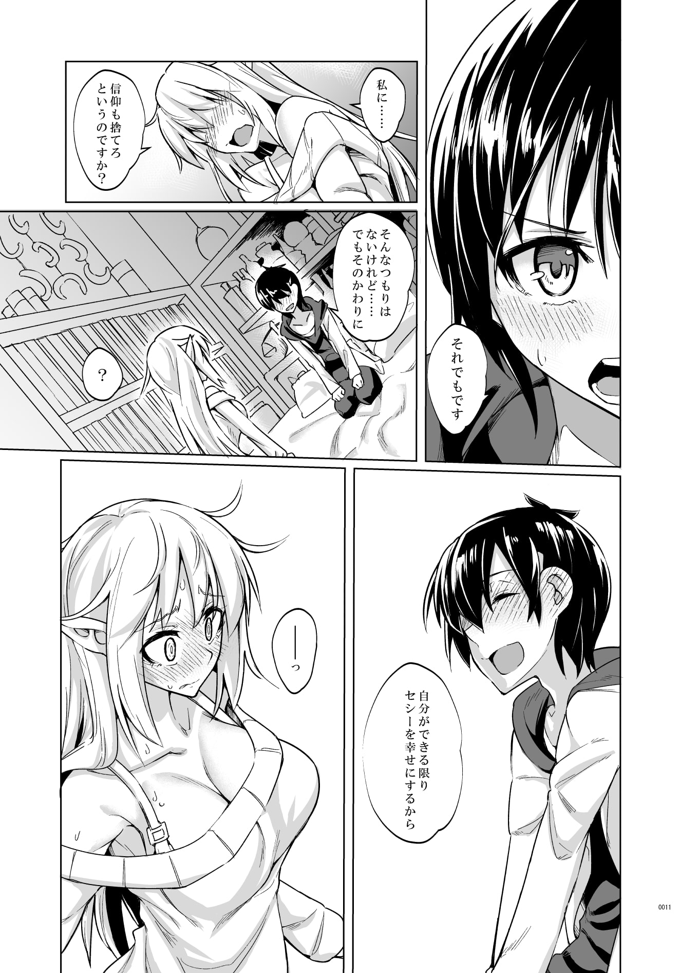 とあるエルフを引き取りまして