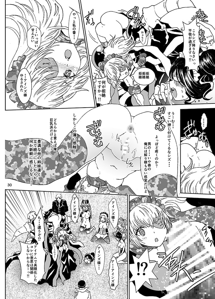 ナザリックびより4