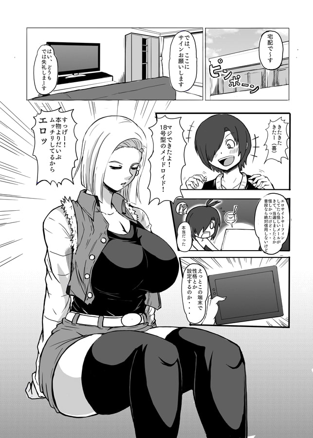 18号の羞恥心0にしてヤリまくりました