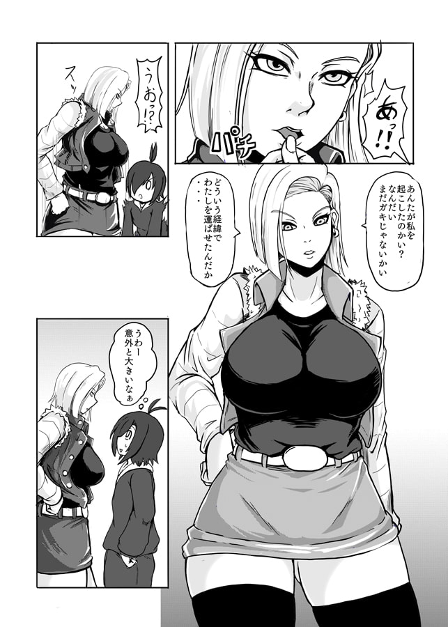 18号の羞恥心0にしてヤリまくりました