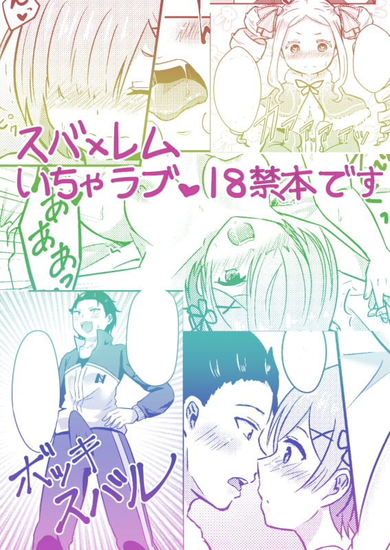 レムが一肌脱ぎますっ!