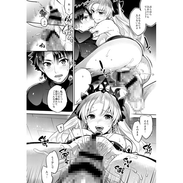 女神様のハジメテ エレシュキガルの場合