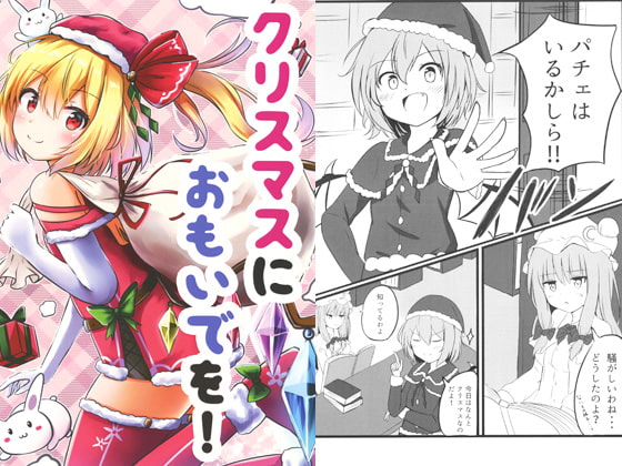 クリスマスにおもいでを!