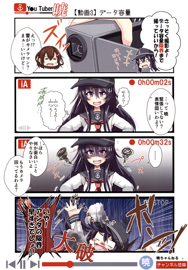 ゆ～ちゅ～ば～暁