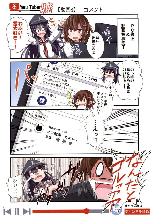 ゆ～ちゅ～ば～暁