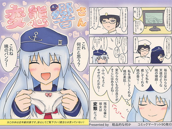 変態響さん