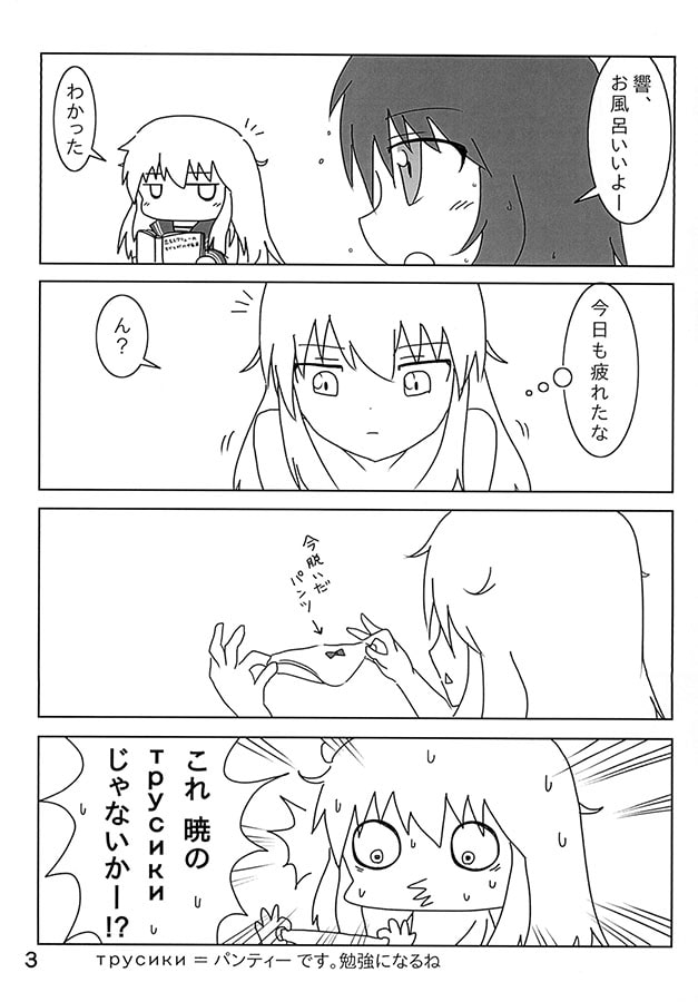 変態響さん