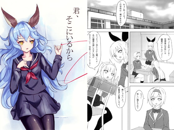 君、そこにいるから