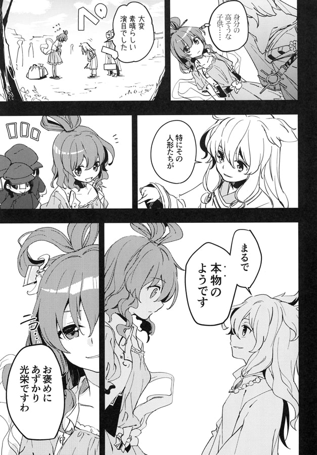 夢現のブルーロマンス