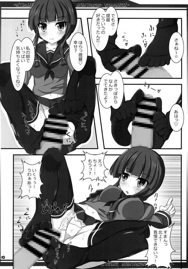 北上様がこんなに責めてくるわけがない