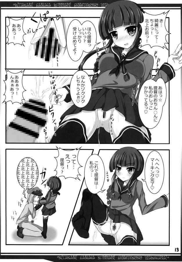 北上様がこんなに責めてくるわけがない