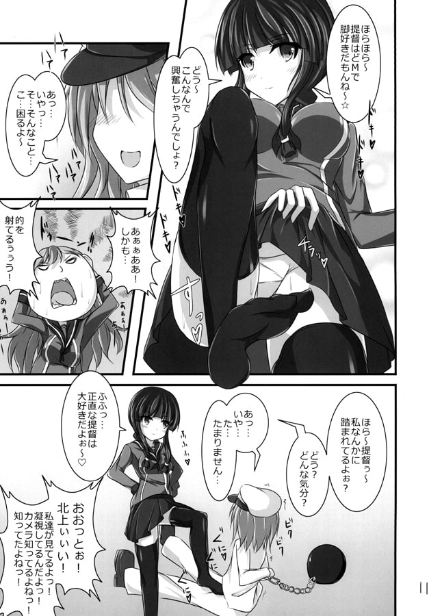 北上さまになら踏まれても濡らされても構わない