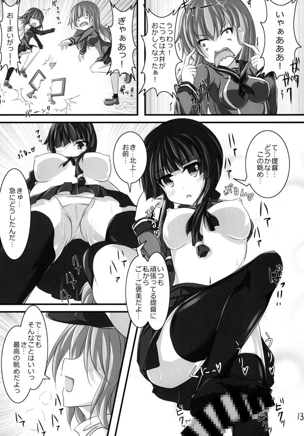 北上さまになら踏まれても濡らされても構わない