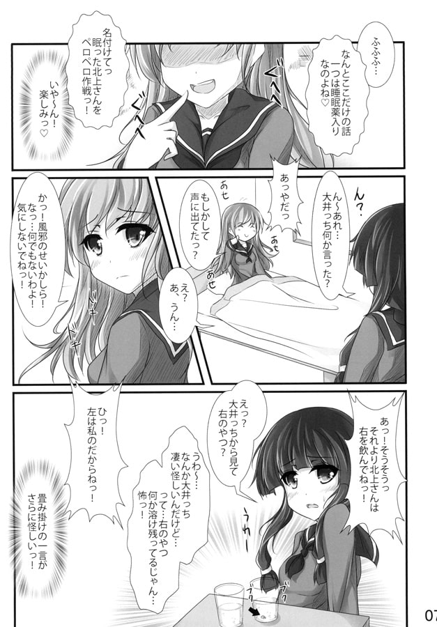 北上さんは私がおいしくいただきますっ