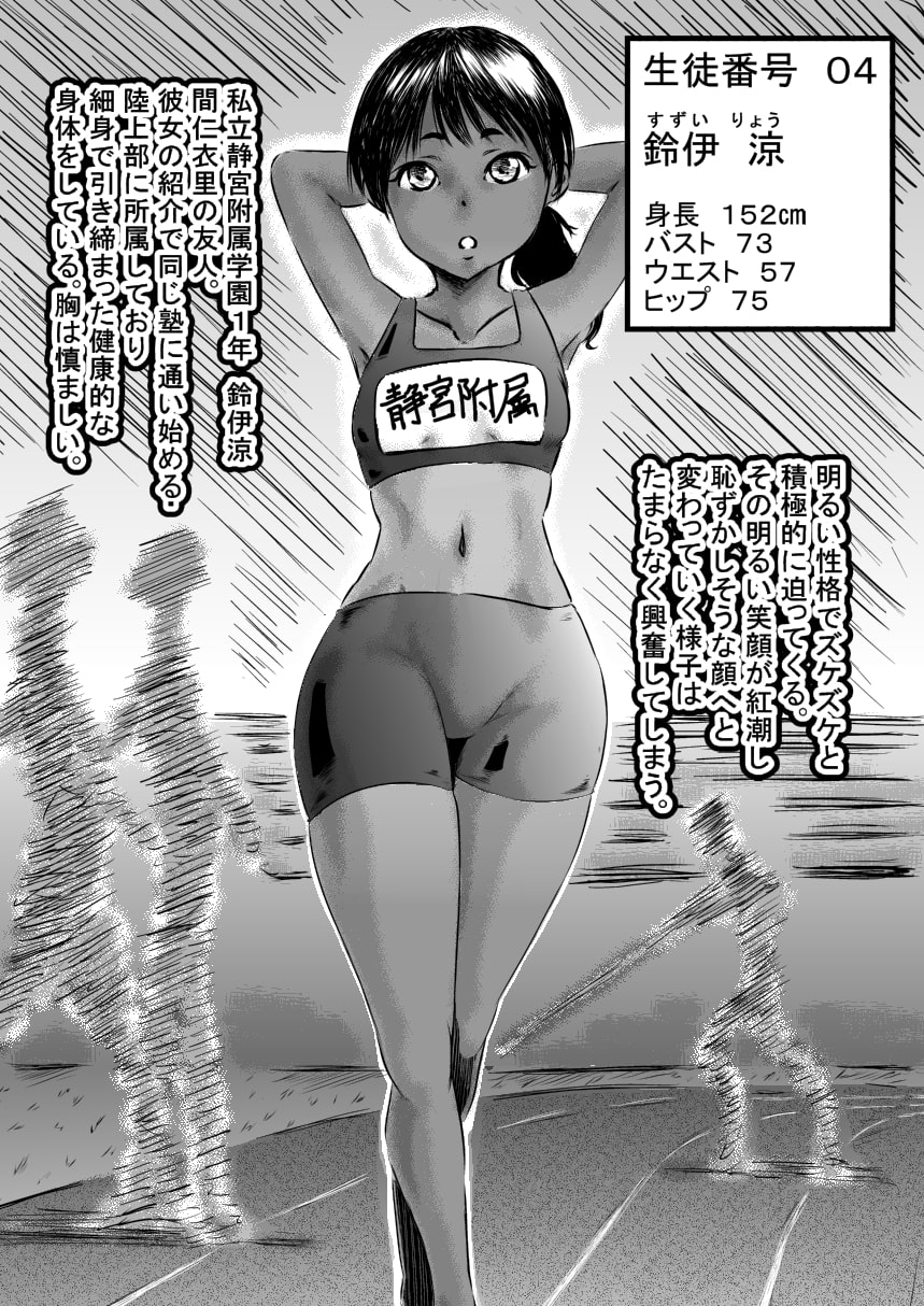 仲尾先生の秘密の生徒名簿File.04 鈴伊 涼