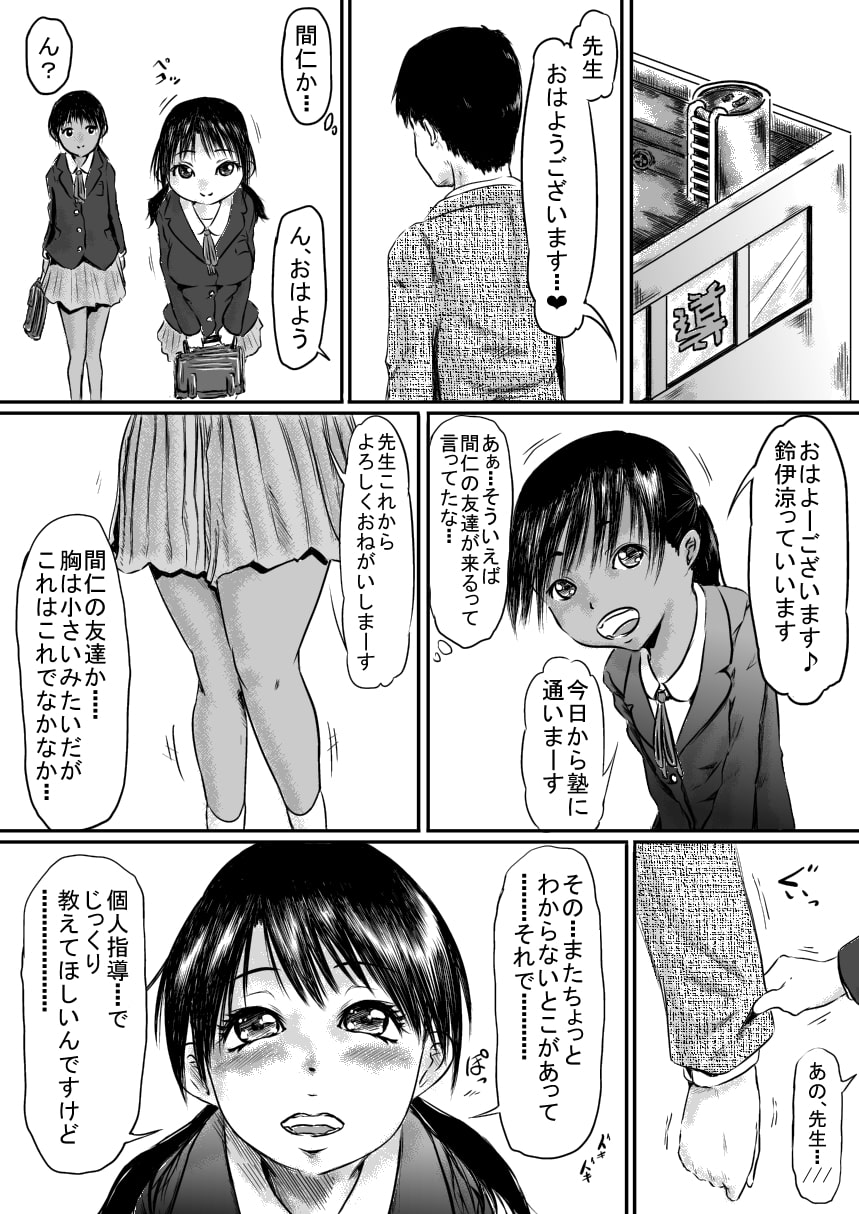 仲尾先生の秘密の生徒名簿File.04 鈴伊 涼