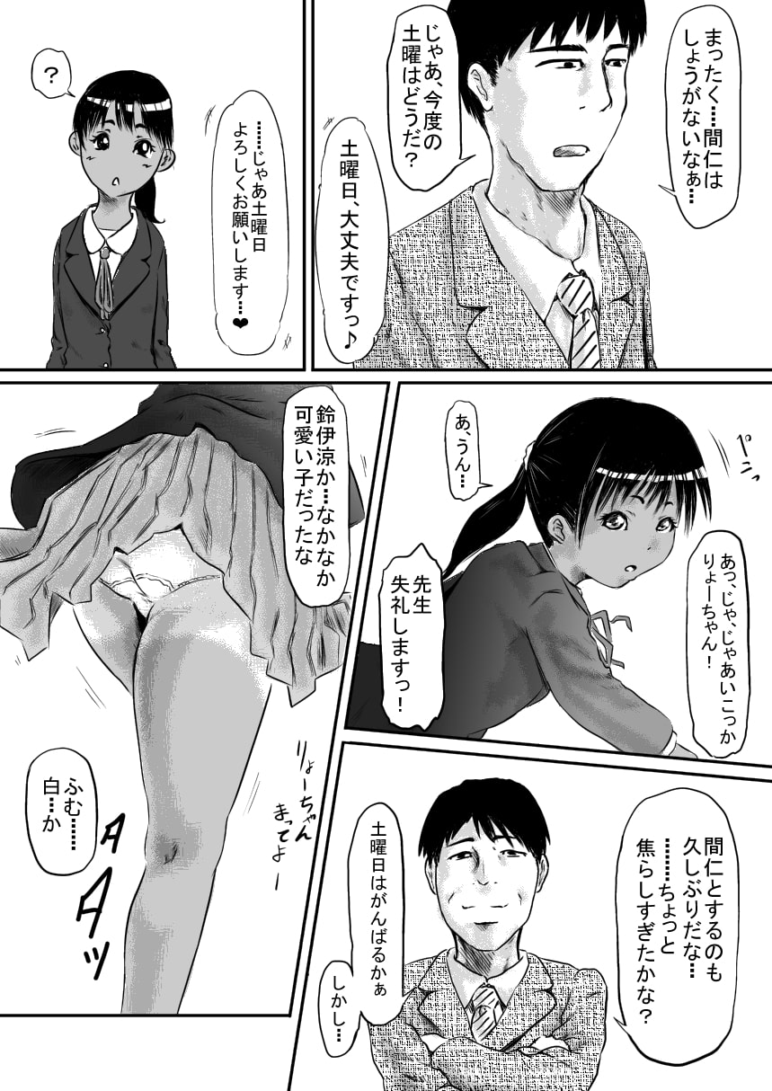 仲尾先生の秘密の生徒名簿File.04 鈴伊 涼