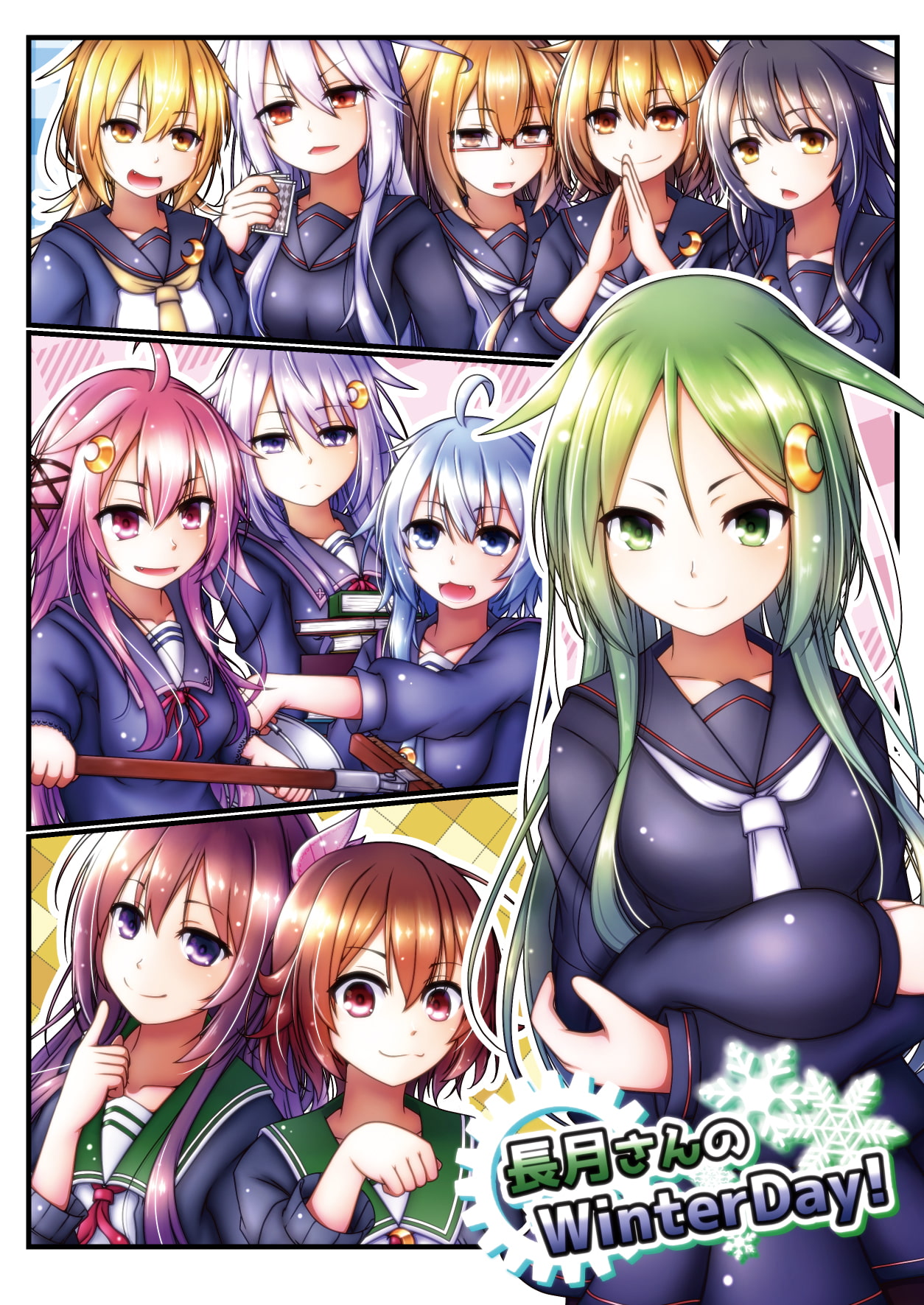 長月さんのWinterDay!