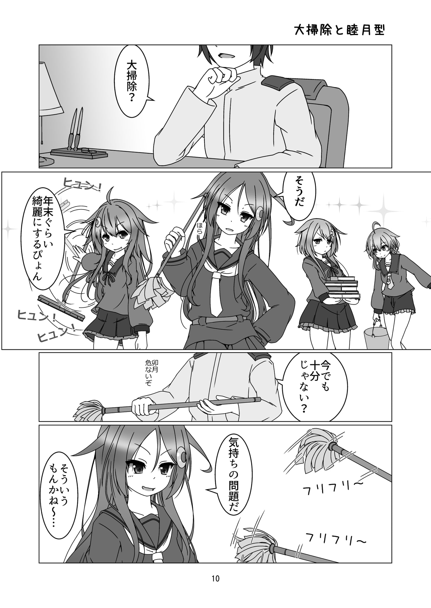 長月さんのWinterDay!