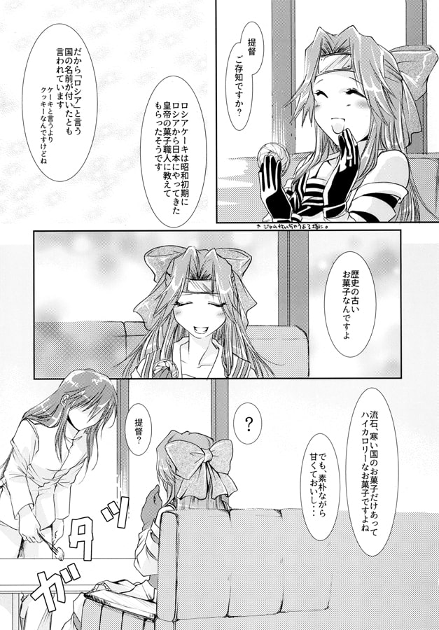 神通ちゃんが提督さんにお菓子を食べさせてもらう本
