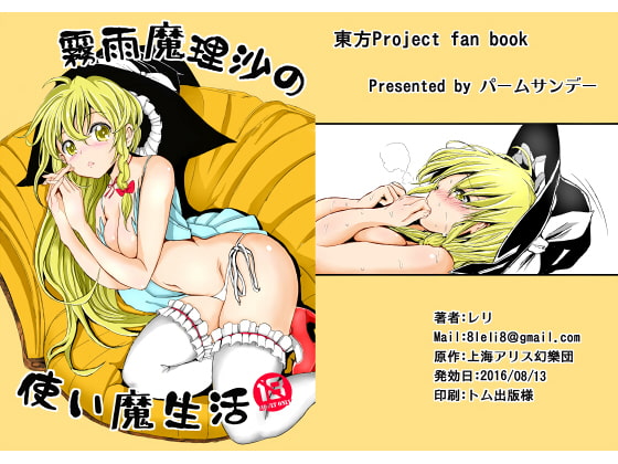 霧雨魔理沙の使い魔生活