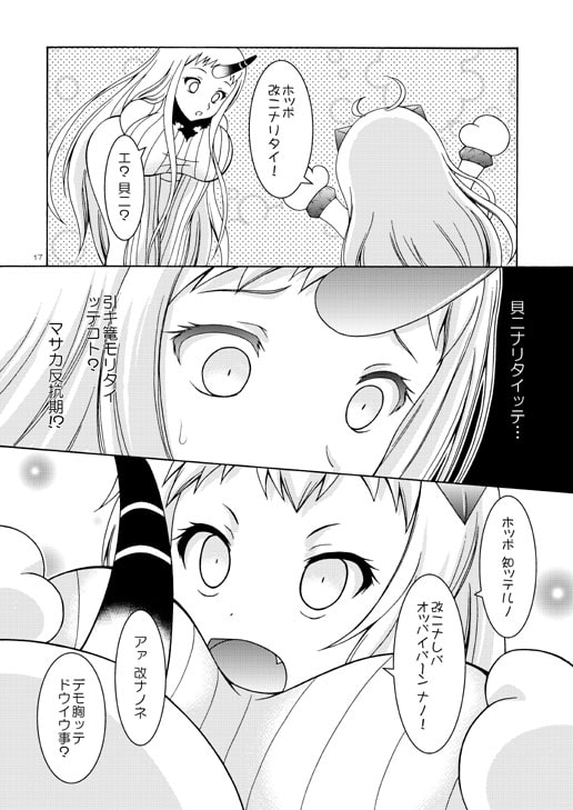 ヲ級ちゃんとほっぽちゃんは改になりたい!