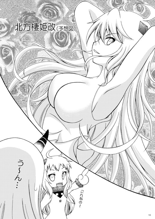 ヲ級ちゃんとほっぽちゃんは改になりたい!