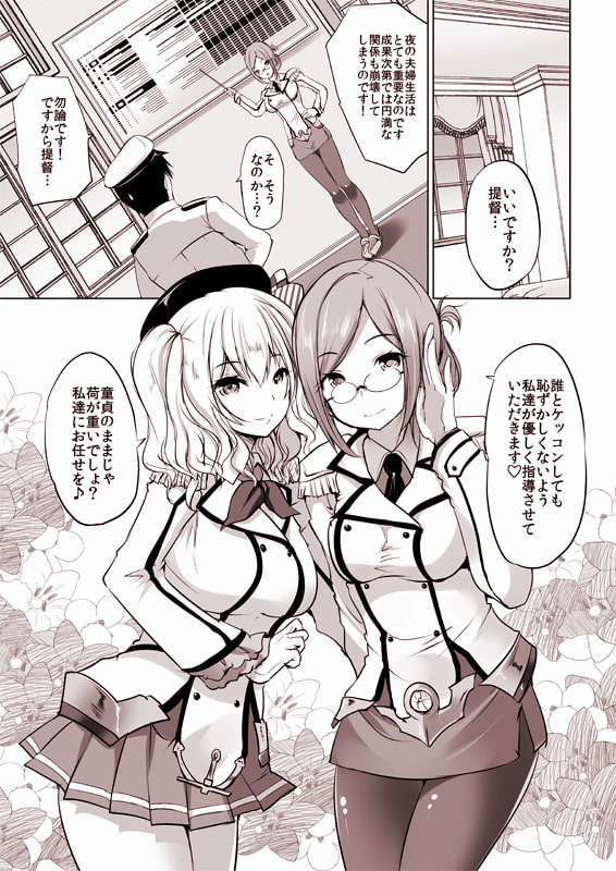 香取と鹿島の練習姦～巨乳姉妹で童貞卒業