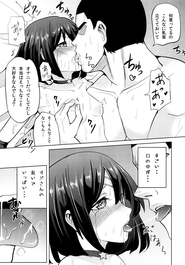 犯されたサターン