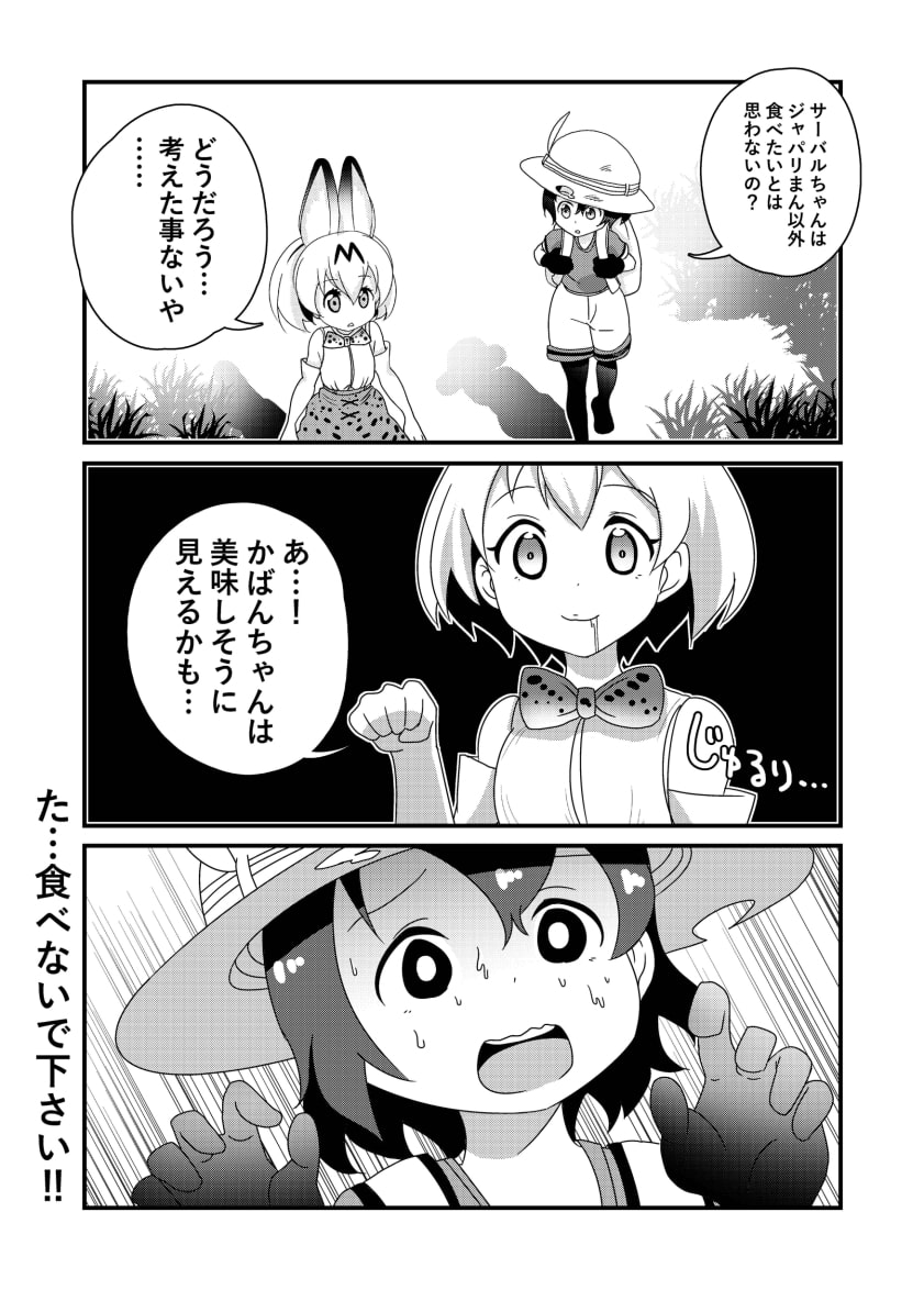 サーバルちゃんは歌いたい