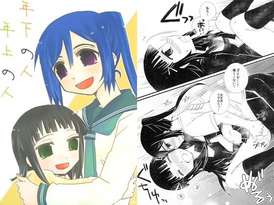 年下の人 年上の人