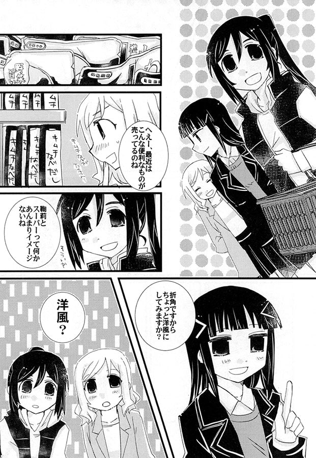 三年生結婚してる HAPPY HAPPY SHOPPING!