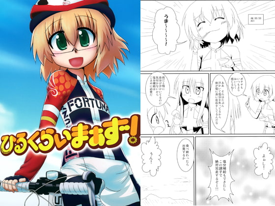 ひるくらいまぁず!