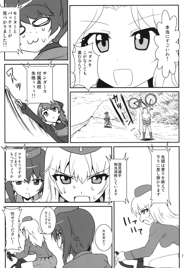 ガールズ×自転車道