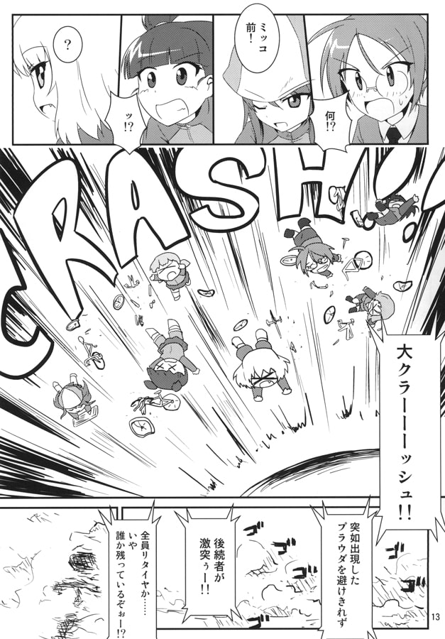 ガールズ×自転車道