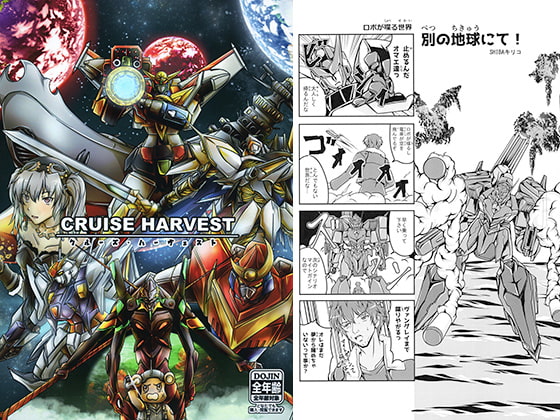 CRUISE HARVEST