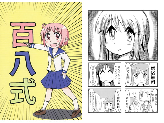 百八式