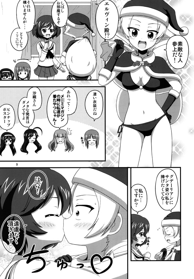 サンタコスでいちゃいちゃしようぞ!