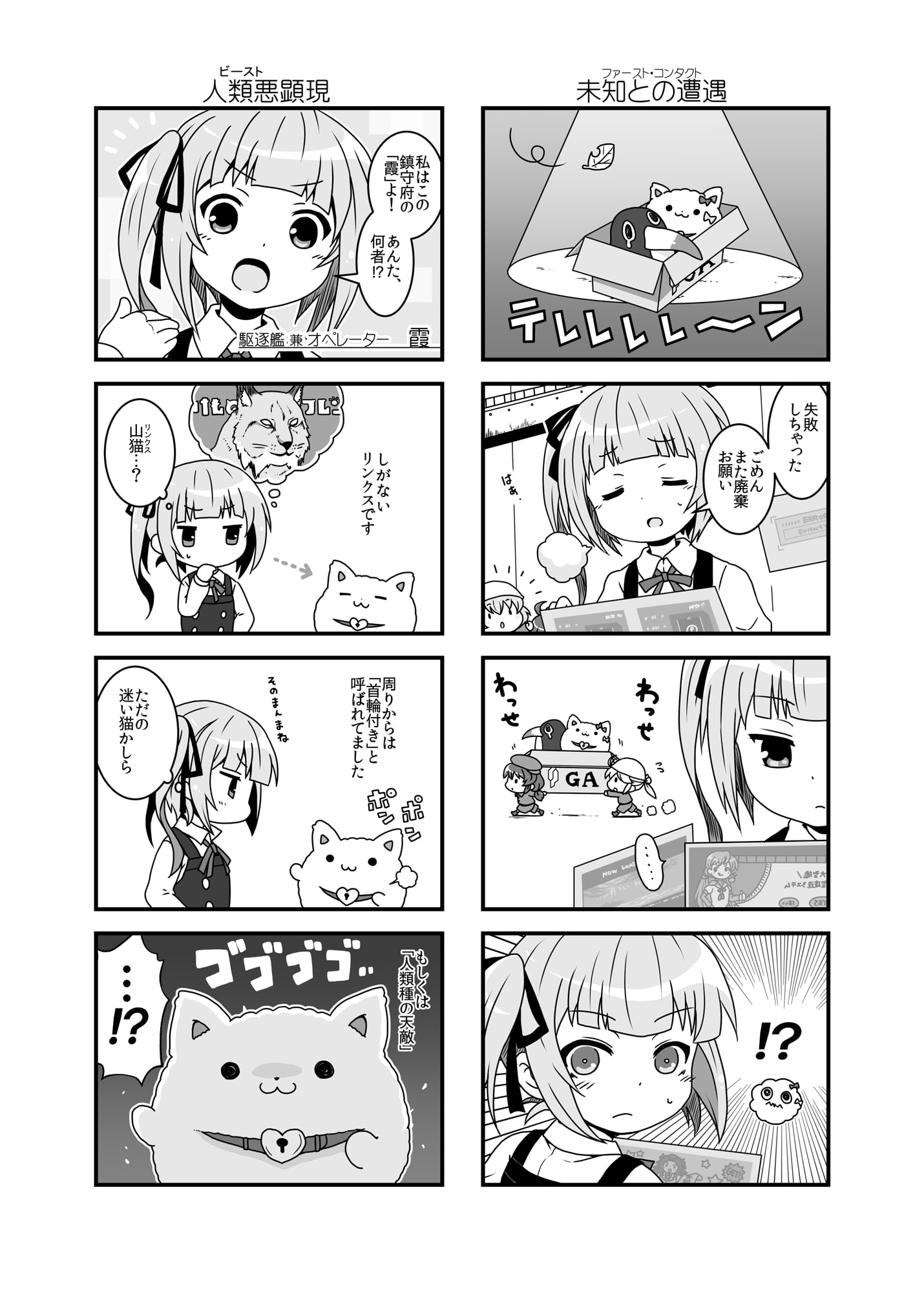 コレ・艦○ORE