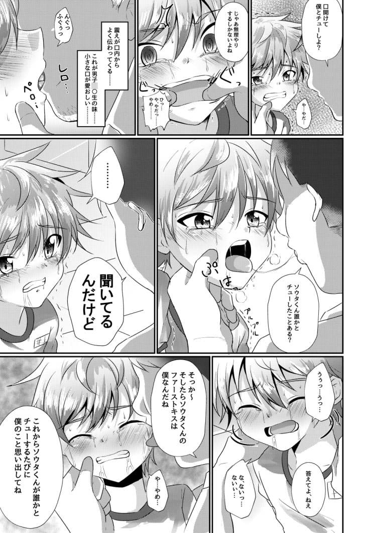 キミの笑顔を奪ってごめん