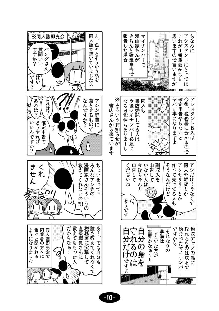 漫画アシのABC 2015年夏から2017年夏までのまとめ本